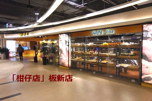 「柑仔店」板新店08.JPG