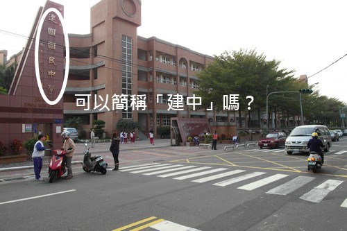 竹南頭份半日遊 2010-12-07 06.JPG