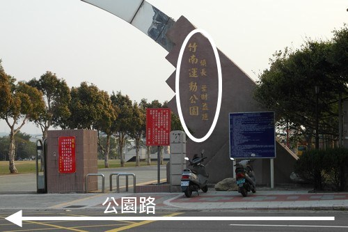 竹南頭份半日遊 2010-12-07 36.JPG