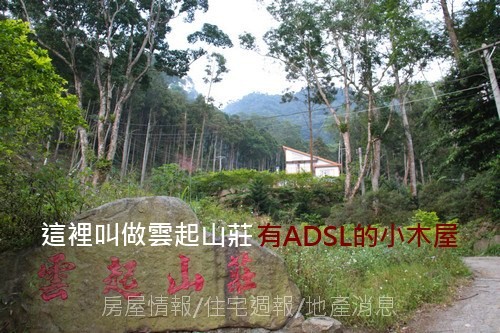 雲起山莊30.JPG