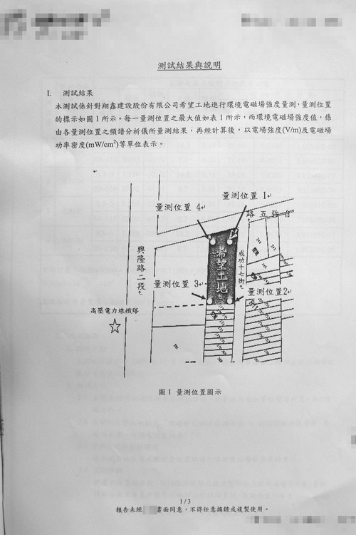 翔鑫「德鑫希望」檢測報告2011-03-16 04.JPG