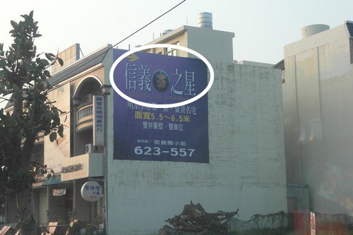 竹南頭份半日遊 2010-12-07 30.JPG