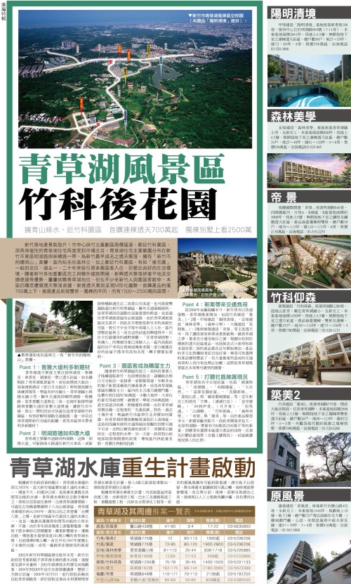 [蘋果] 專題04：青草湖風景區　竹科後花園.jpg