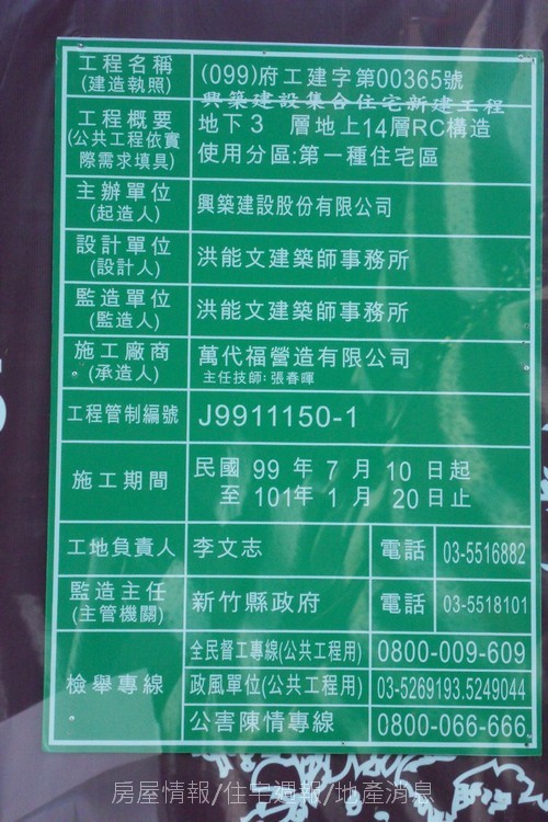 竹北半日遊07興築建設台科大重劃區工地.JPG