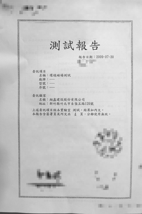 翔鑫「德鑫希望」檢測報告2011-03-16 08.JPG