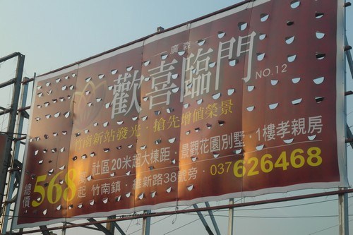 竹南頭份半日遊 2010-12-07 34.JPG