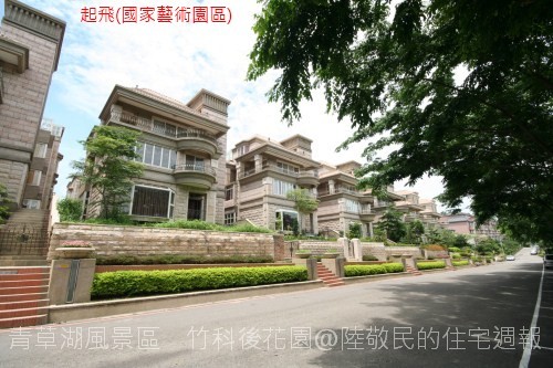 青草湖知名社區林立，曾有「新竹市的陽明山」美譽。.JPG