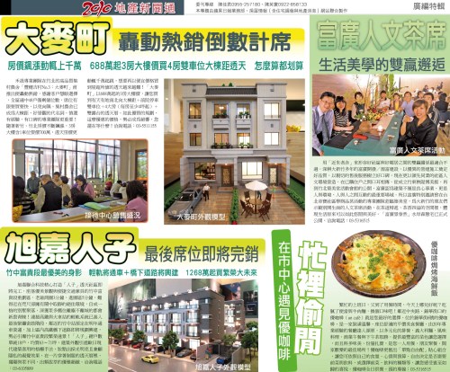 禾晟建設「大麥町」30消息稿.jpg