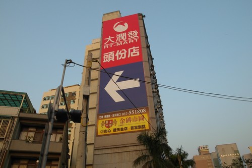 竹南頭份半日遊 2010-12-07 59.JPG