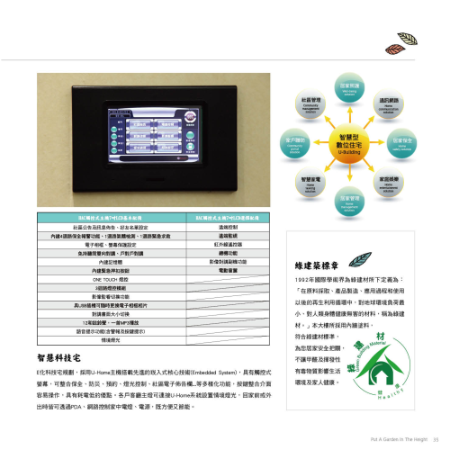 大任建設「與園」49說明書.png