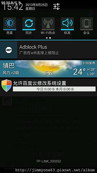 大陸網友的同步畫面.jpg 大陸網友的同步畫面.jpg