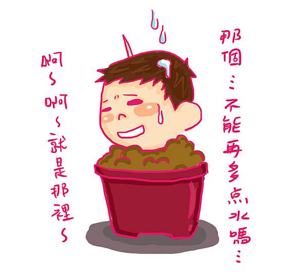 樹呀樹呀我把你種下 樹呀樹呀我把你種下