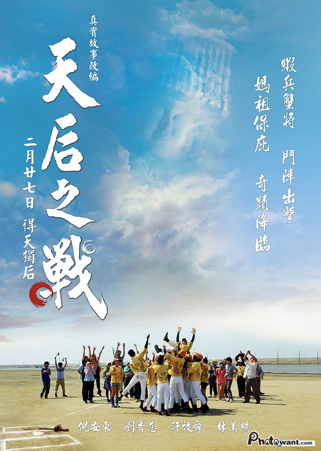 海報-天后之戰 海報-天后之戰