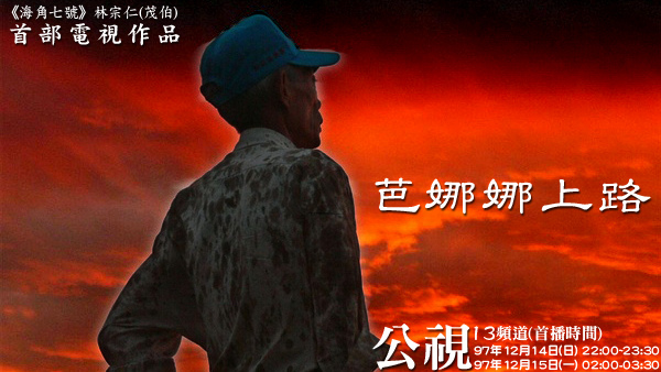 芭娜娜上路 芭娜娜上路