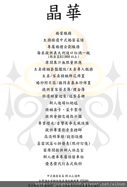 婚宴配套方案 婚宴配套方案