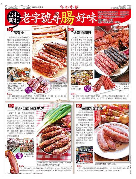 2014年自由時報報導