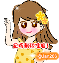 jan286-推推拷貝