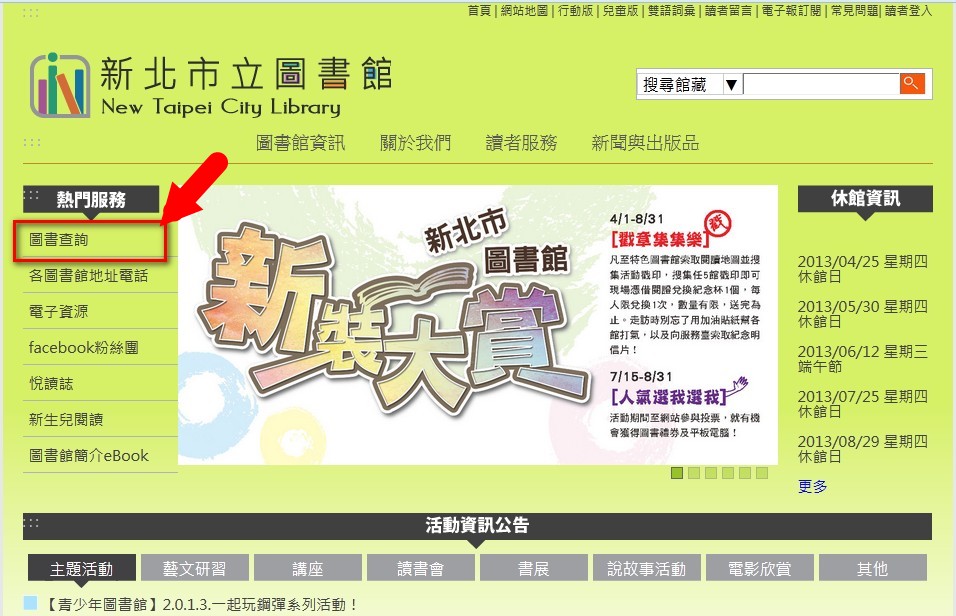 2013-04-20_新北市圖書館 2013-04-20_新北市圖書館