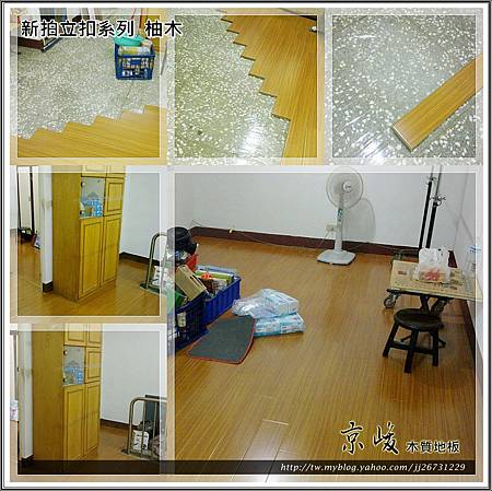 新拍立扣-柚木-120722-01廳1-台北市南港福德街-超耐磨木地板.強化木地板.jpg 新拍立扣-柚木-120722-01廳1-台北市南港福德街-超耐磨木地板.強化木地板.jpg