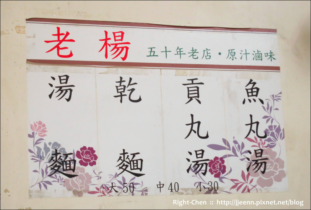 老楊楊春麵.jpg