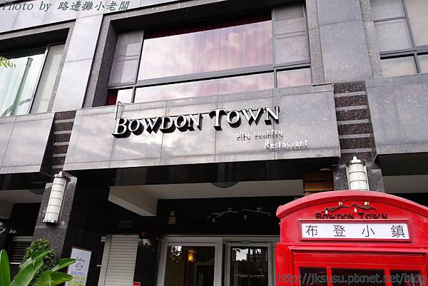 BOWDON-TOWN.布登小鎮~高雄.曾子路 - 路邊攤小老闆 - 痞 ...