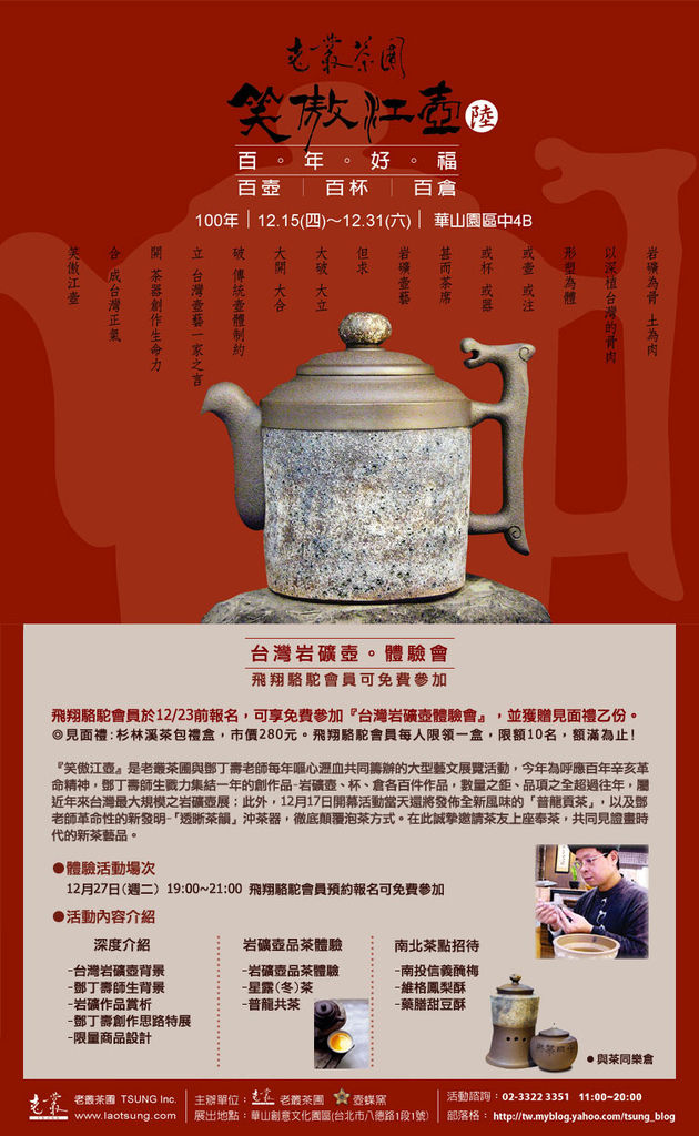 笑傲江壺-飛翔駱駝EDM