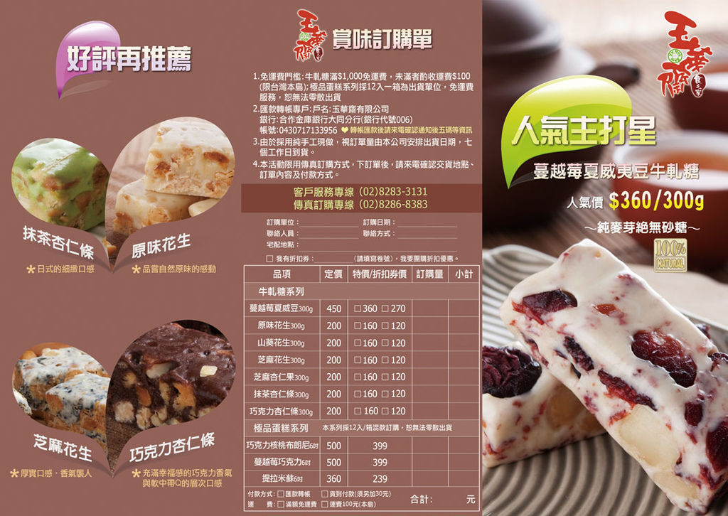 玉華齋牛軋糖+蛋糕活動01