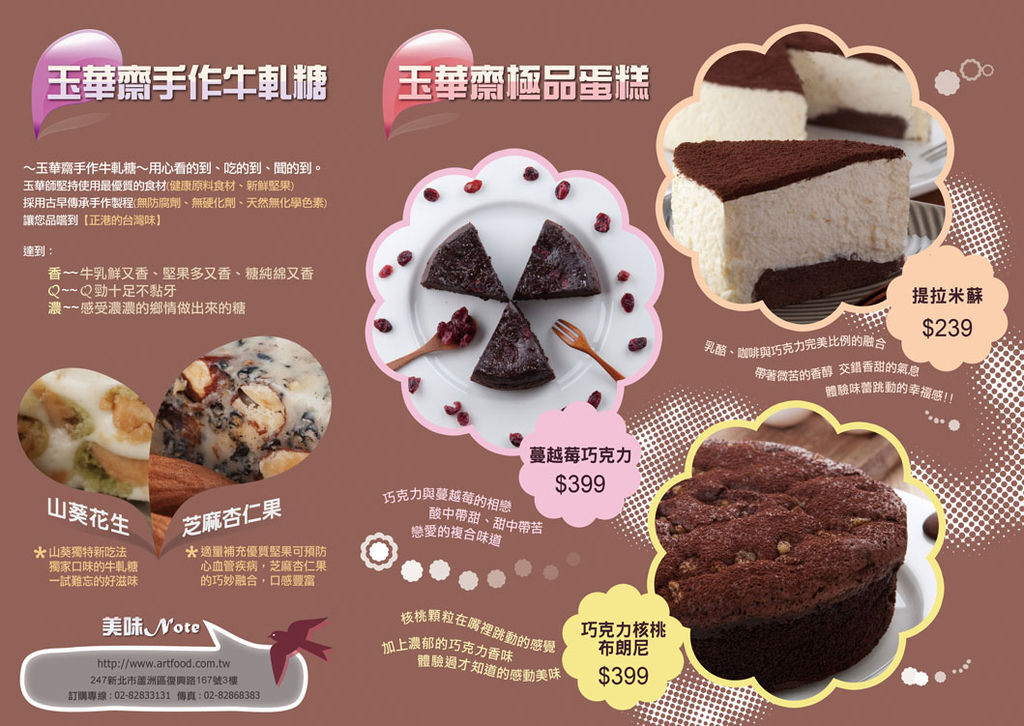 玉華齋牛軋糖+蛋糕活動02