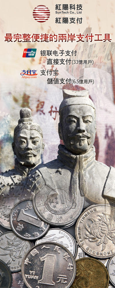 20130423跨境發表會 chinpay+Alipay背板設計