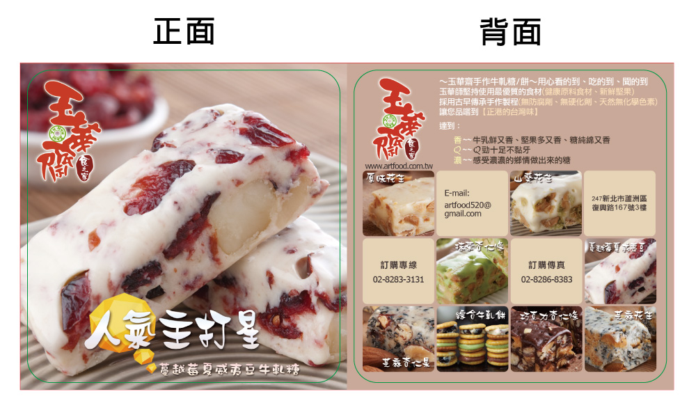 玉華齋產品形象小卡