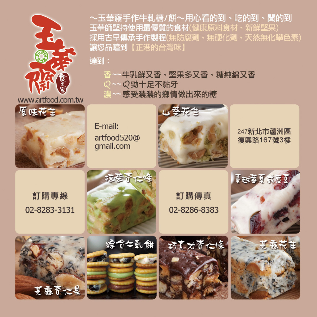 玉華齋產品形象小卡_反面