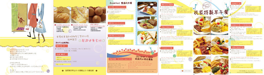 來我家吧菜單正面