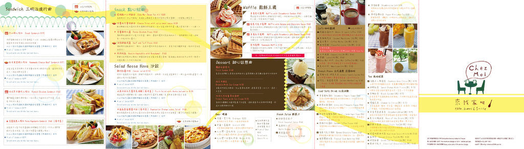 來我家吧菜單反面