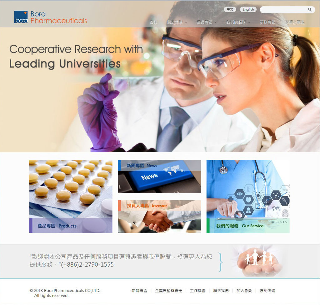 保瑞藥業網站 保瑞藥業網站