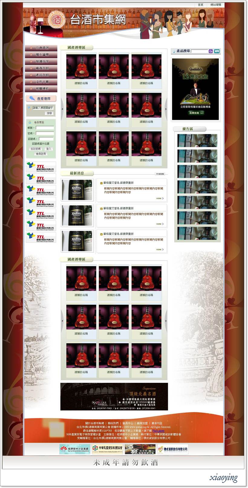 台酒市集網商城首頁+border.jpg