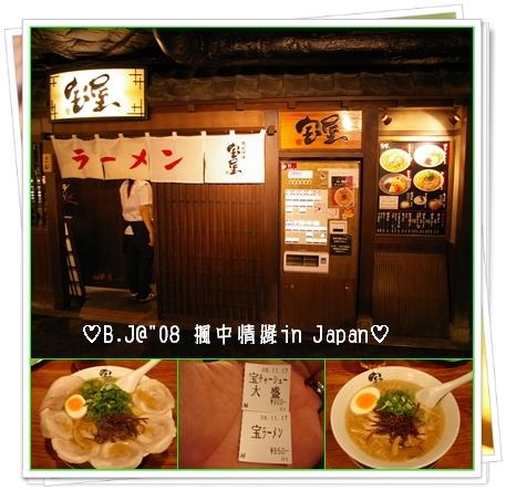 D2_寶屋拉麵.jpg D2_寶屋拉麵.jpg