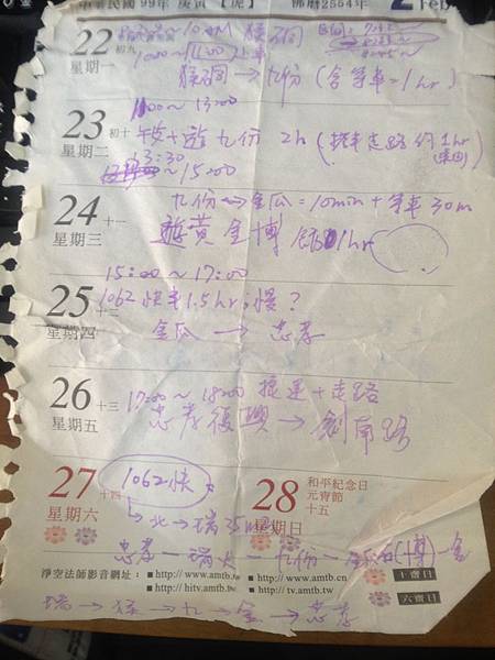 初步行程安排 初步行程安排