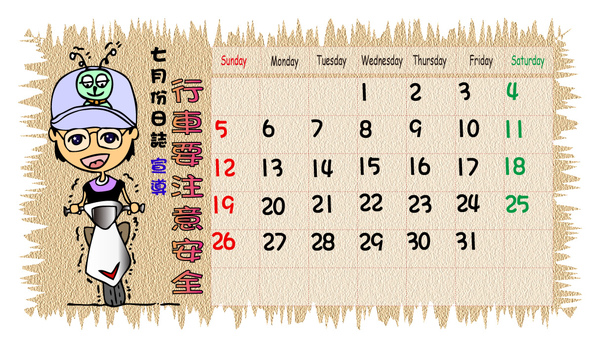 七月份日誌.jpg 七月份日誌.jpg