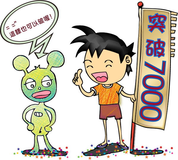 突破7000關卡.jpg 突破7000關卡.jpg