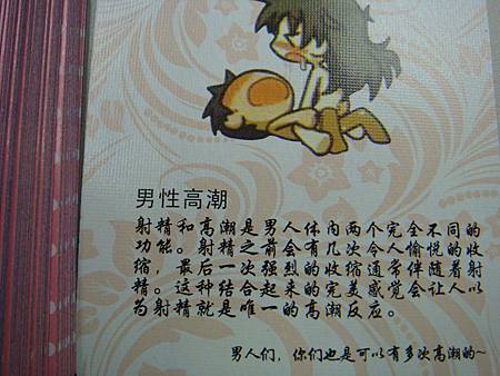 性知識：男性高潮