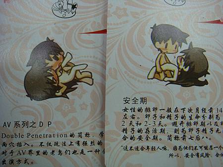 喔喔喔~~我大學通識課有學過怎麼算「安全期」&hellip;別緊張，是女生的啦！