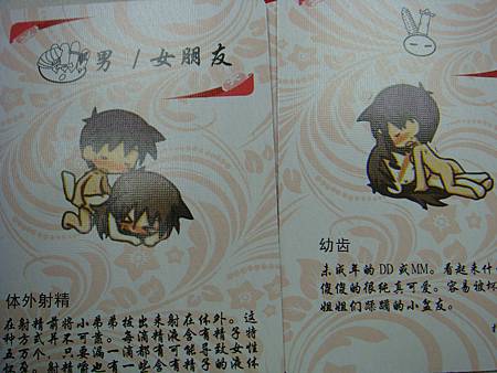 「幼齒」算性知識嗎？