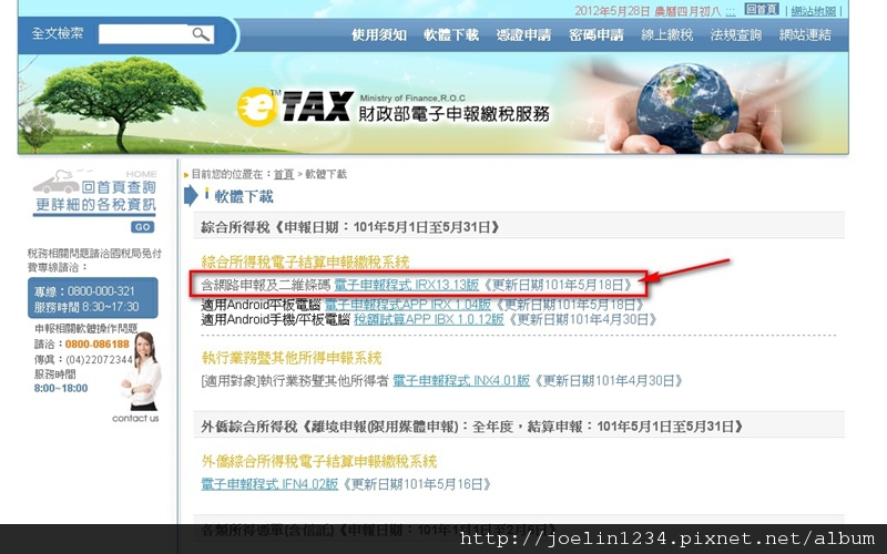 財政部網站 財政部網站