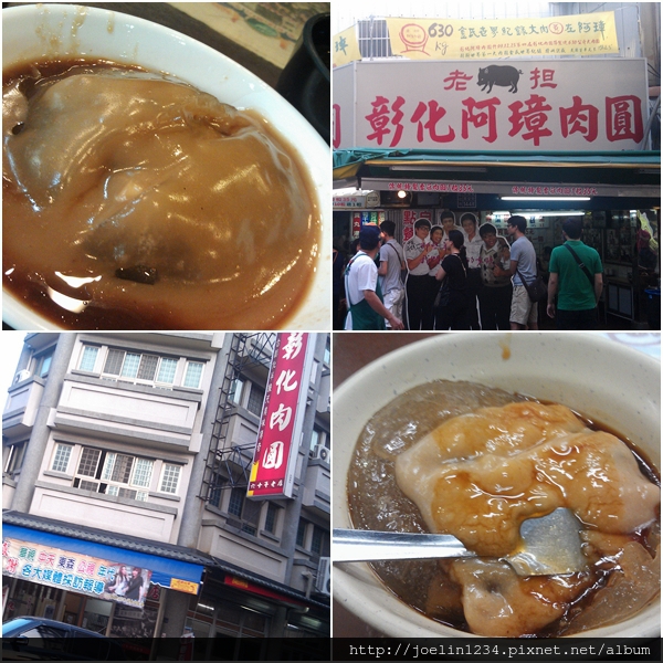 彰化肉圓 彰化肉圓