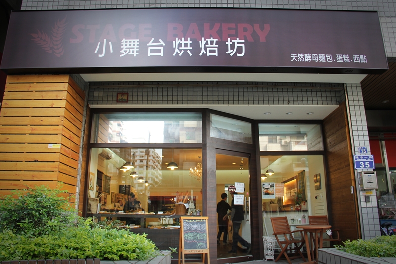 小舞台烘培坊IMG_6261 小舞台烘培坊IMG_6261