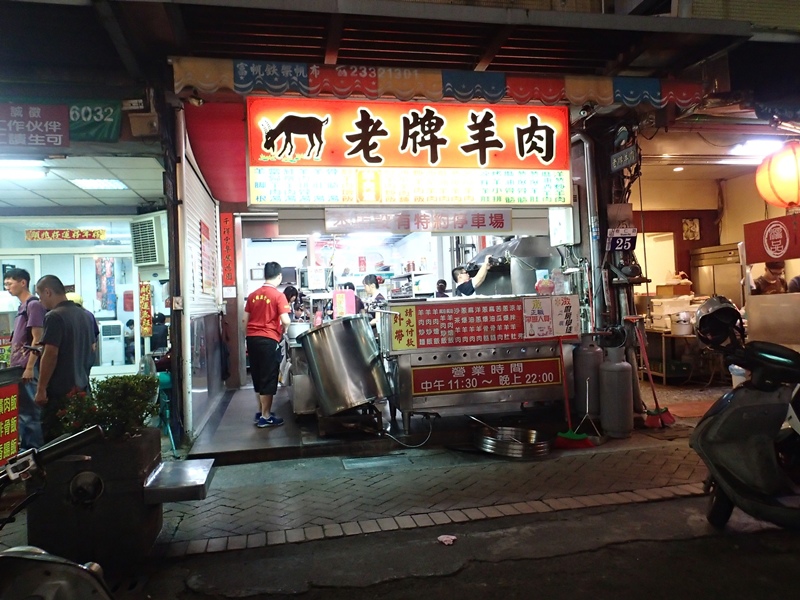霧峰_老牌羊肉 霧峰_老牌羊肉
