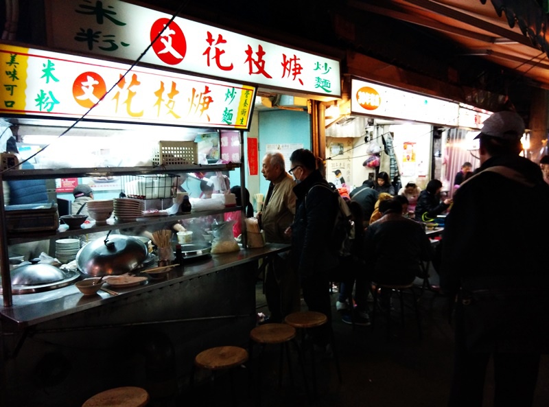 文花枝羹_民生西路捷運雙連站美食 文花枝羹_民生西路捷運雙連站美食