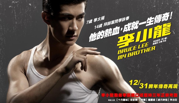bruce lee my brother 2010