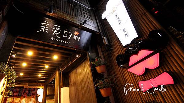 束河古鎮親愛的餐廳 (8).jpg