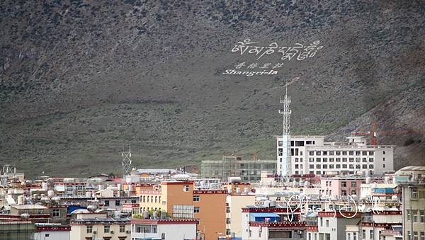 香格里拉2日遊_3虎山公園 (5)